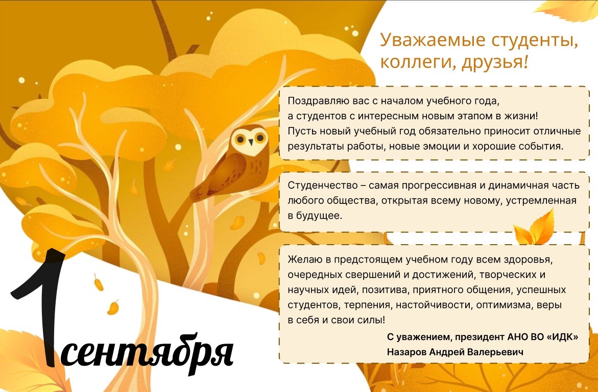 Поздравляем с 1 сентября!