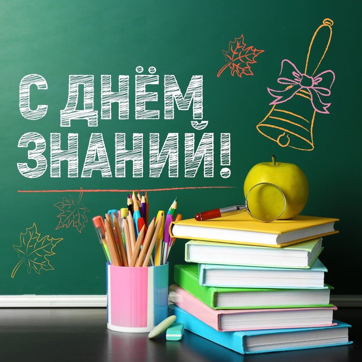 Торжественное собрание, посвященное Дню знаний и началу нового учебного года