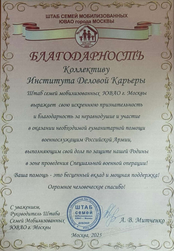 Благодарность коллективу АНО ВО 